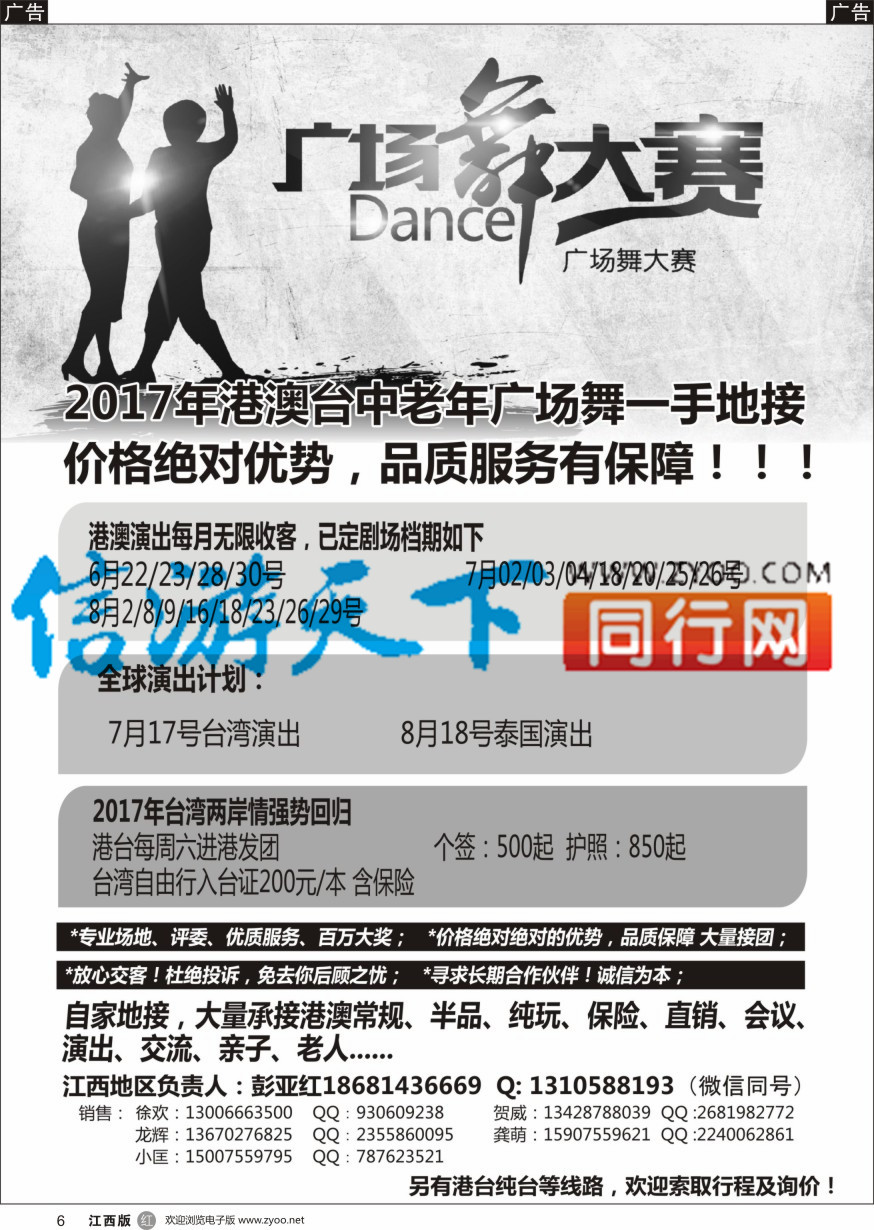 r黑006  港澳广场舞大赛