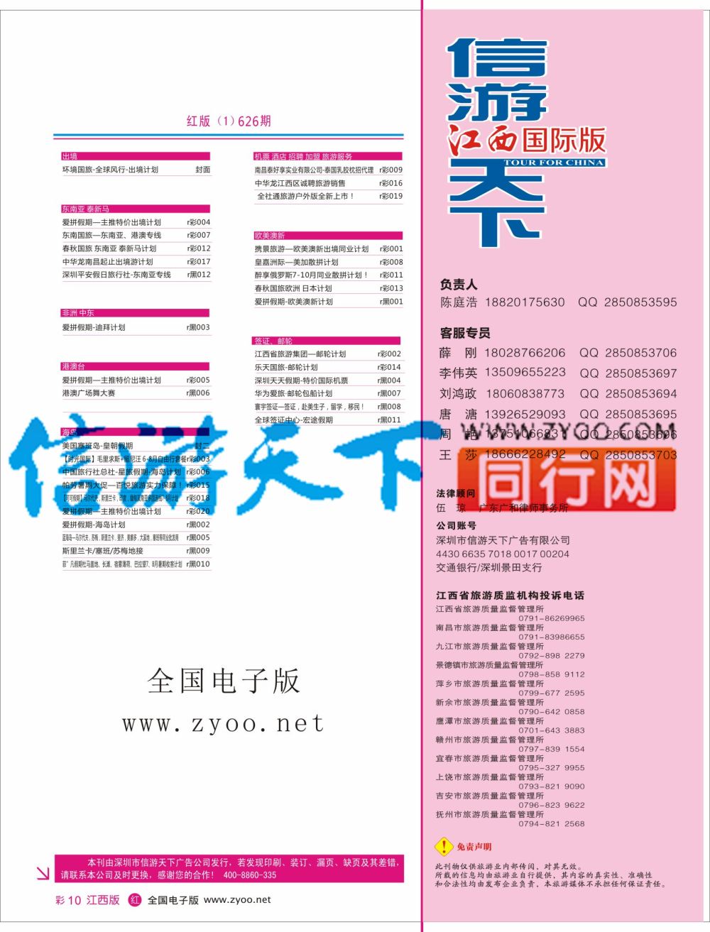626期 江西版 红版目录-r红彩10