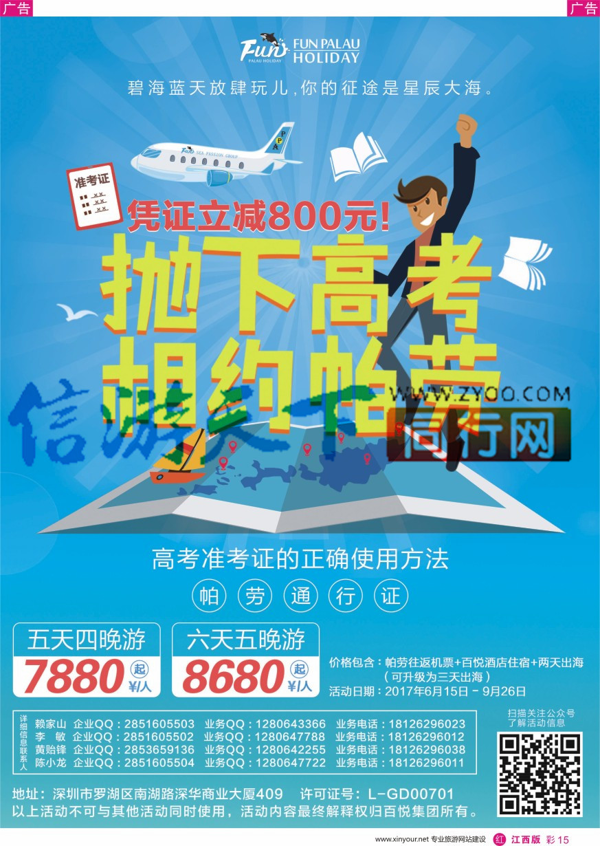r彩015  帕劳暑期大促—百悦旅游实力保障！