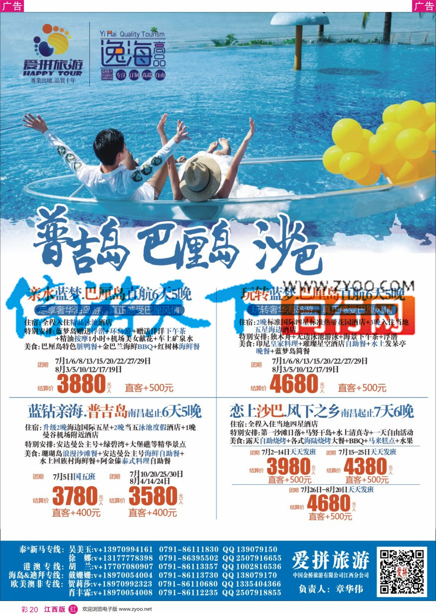 r彩020  爱拼假期——主推特价出境计划