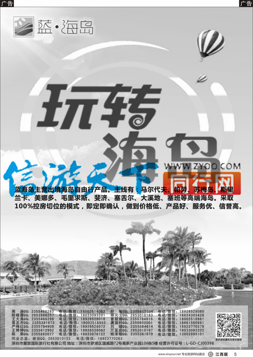 r黑005  蓝海岛—马尔代夫，苏梅，斯里兰卡，斐济，美娜多，大溪地，塞班等同业批发商