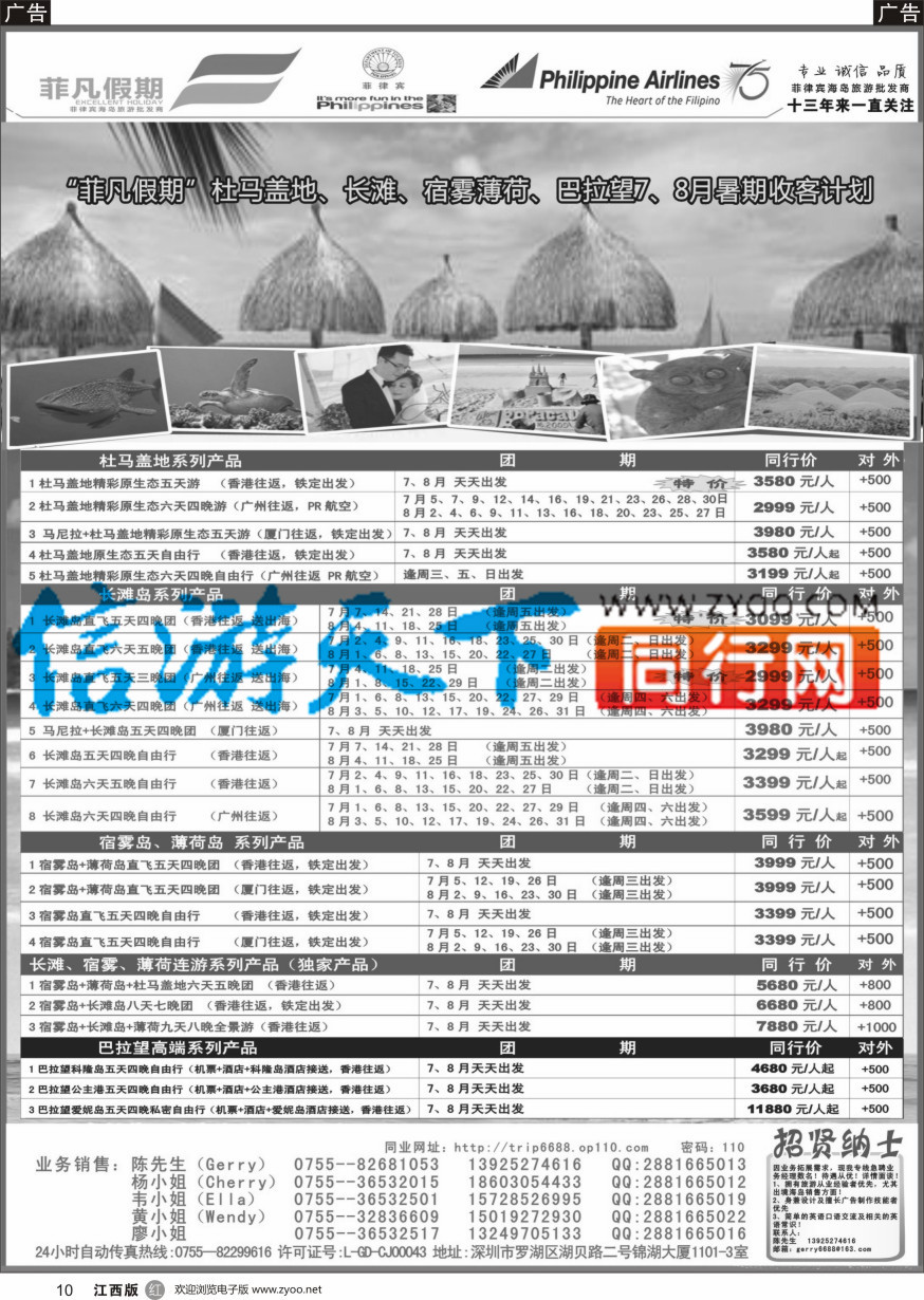 r黑010  菲”凡假期杜马盖地、长滩、宿雾薄荷、巴拉望7、8月暑期收客计划