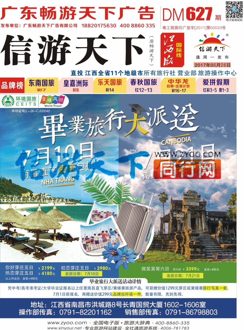 r01  封面  环境国旅-全球风行-出境计划