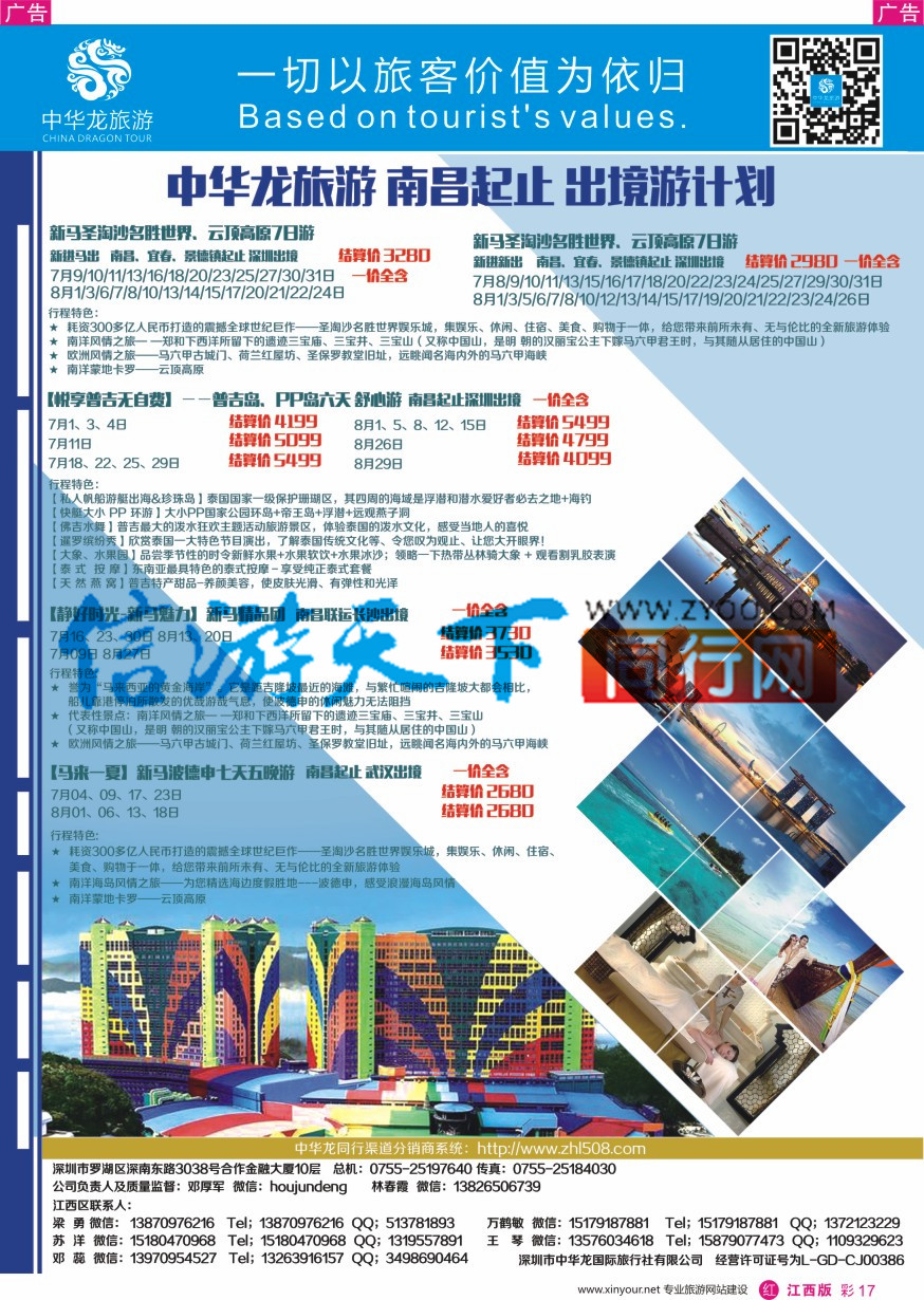 r彩017  中华龙南昌起止出境游计划