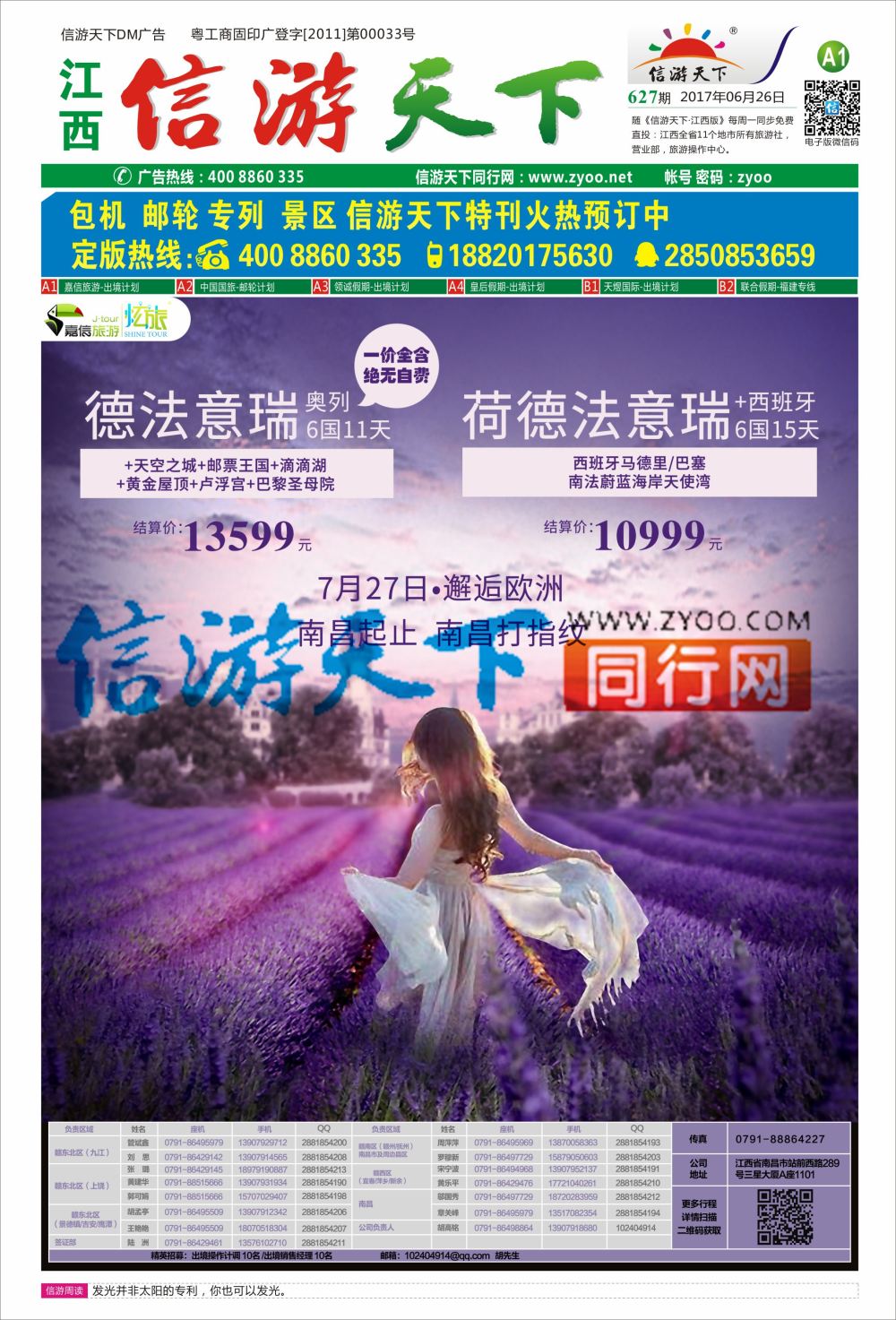 A1  嘉信旅游--出境计划