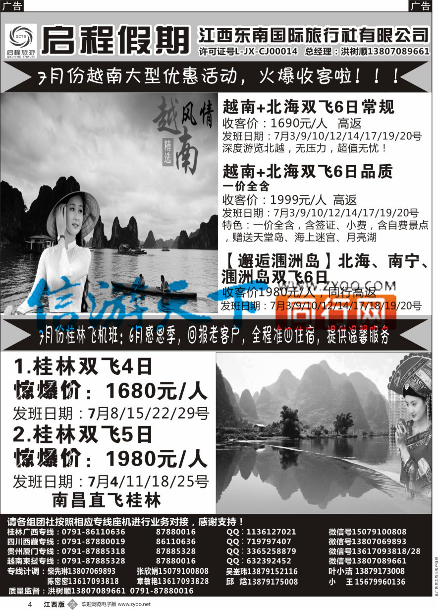 b黑004  启程假期-广西-桂林  四川-西藏专线