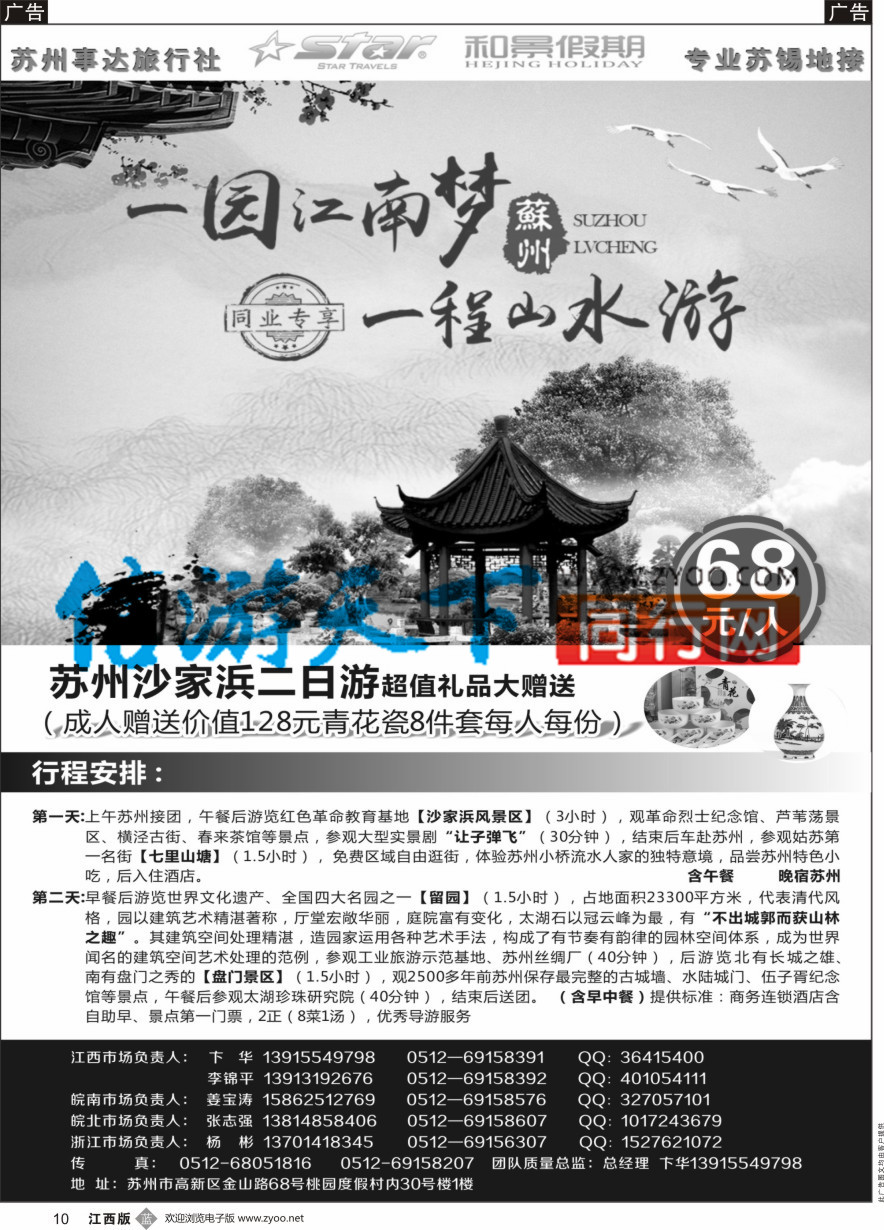 b黑010  苏州事达旅行社
