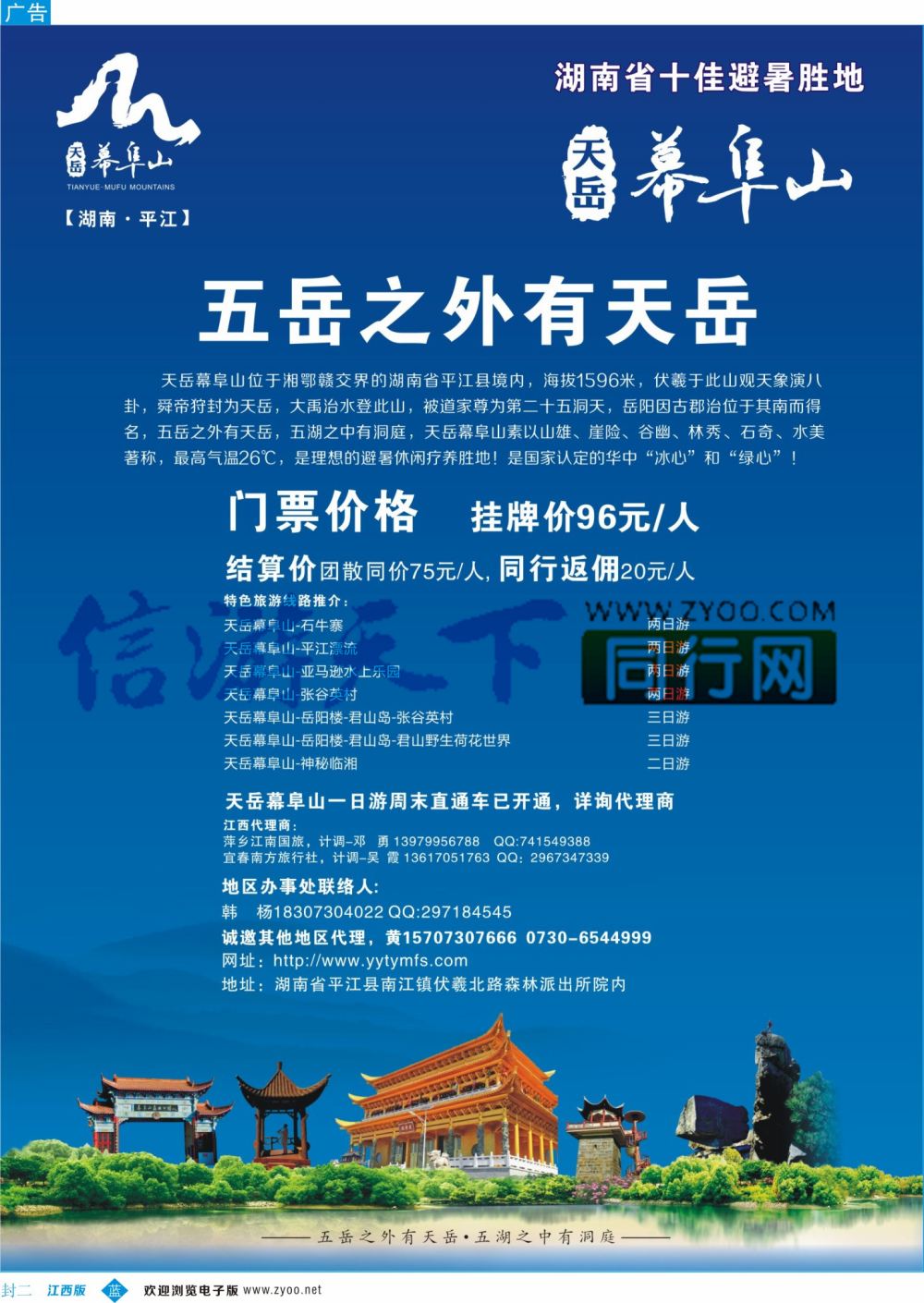 b01  封二  湖南天岳幕阜山景区
