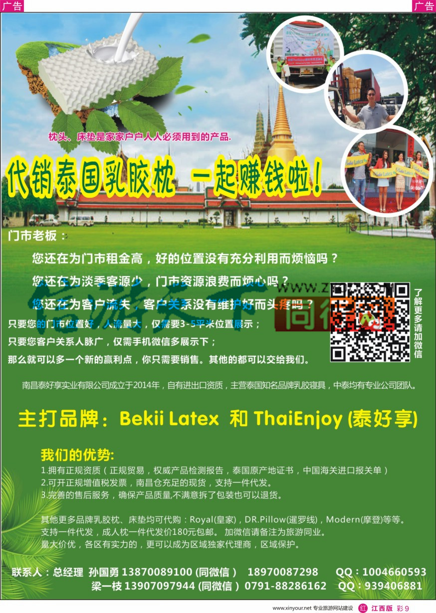 r彩009  南昌泰好享实业有限公司-泰国乳胶枕招代理