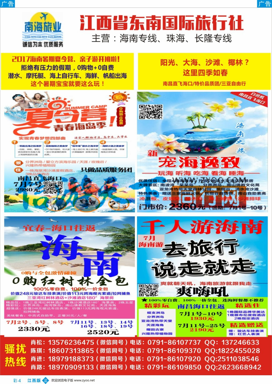 b彩004  江西牵手旅行社有限公司