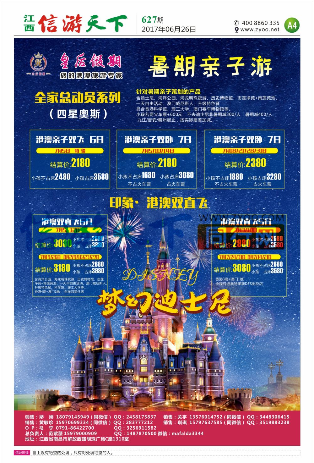 A4  皇后假期-出境计划