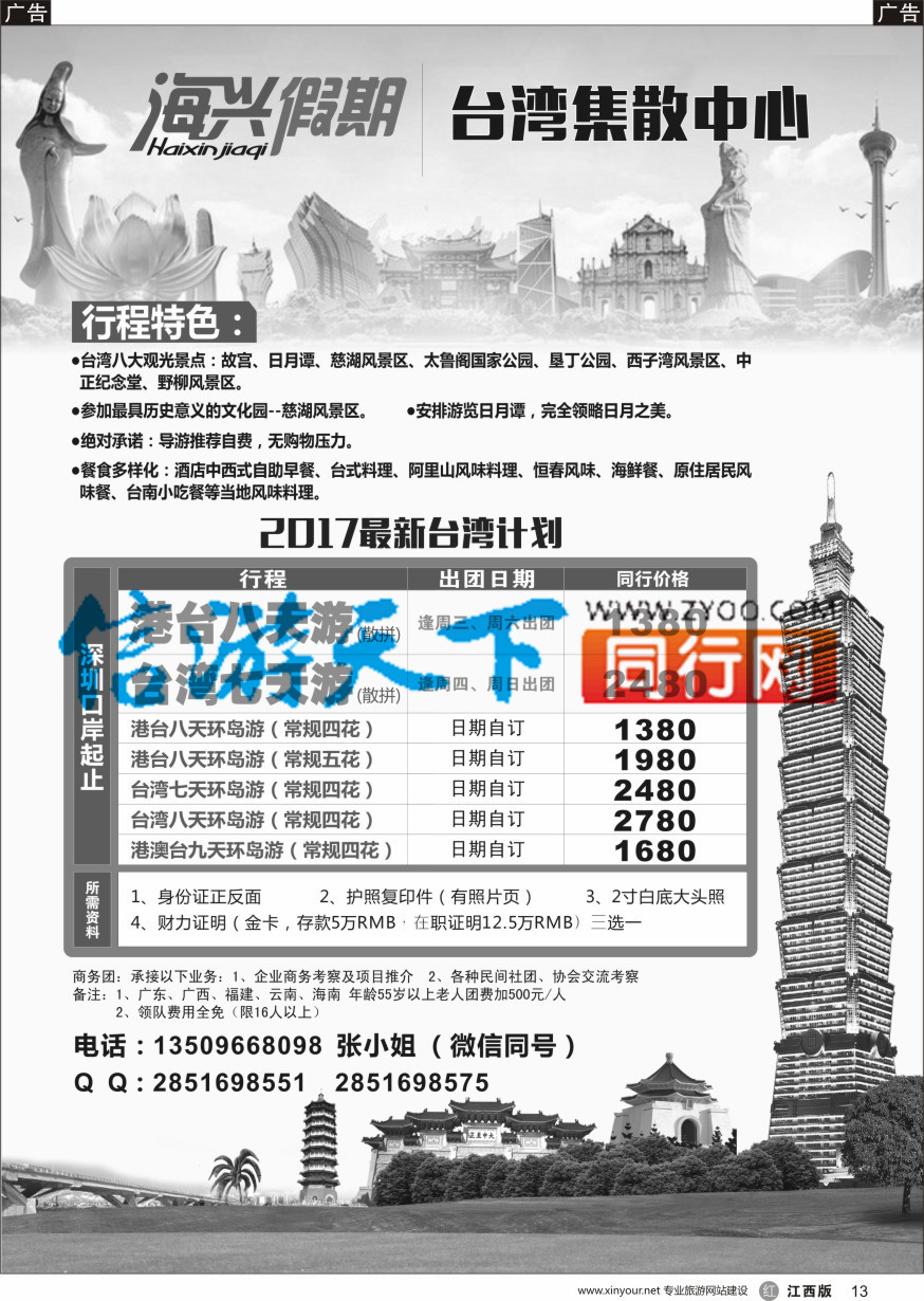 r黑013  海兴假期-台湾集散中心
