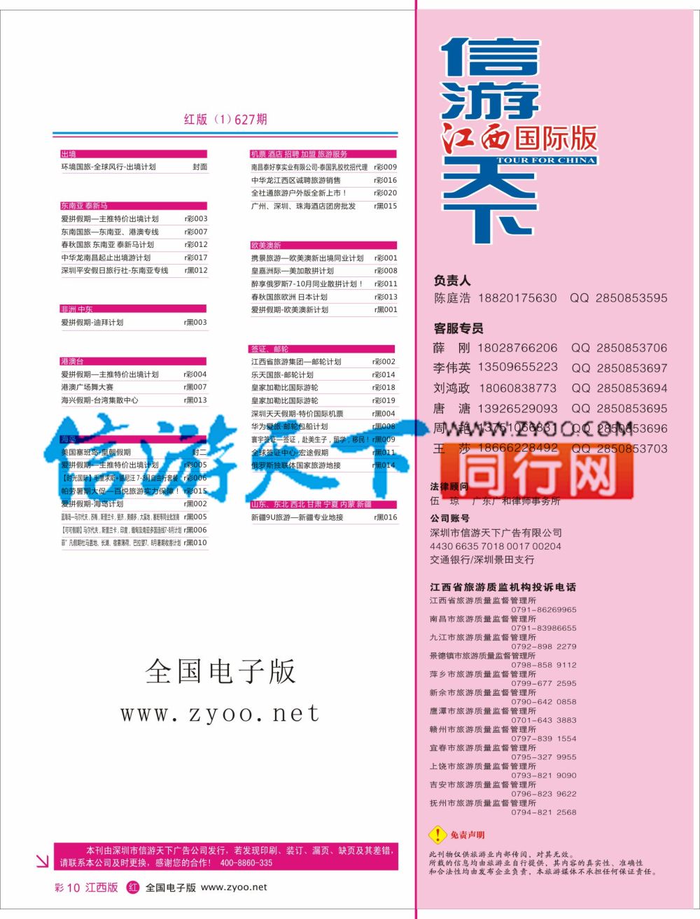 红彩10 627期 江西版 红版目录