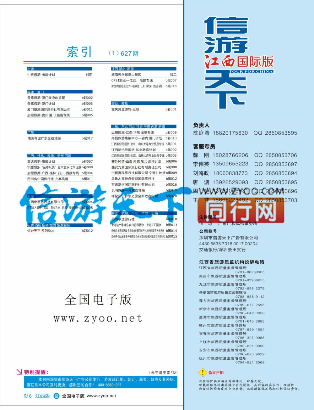 蓝彩006 627期 江西版 蓝版目录