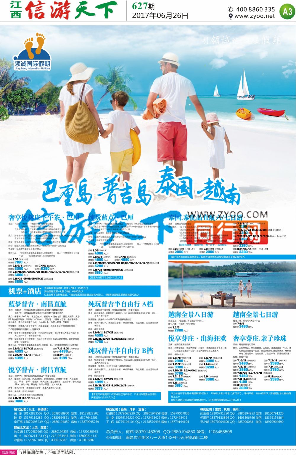 A3  领诚假期-出境计划