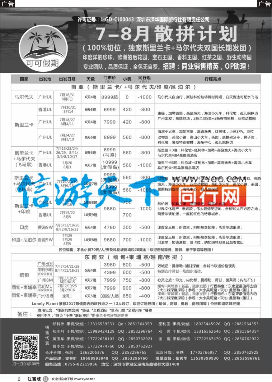 r黑006  【可可假期】马尔代夫，斯里兰卡，印度，缅甸及南亚多国连线7-8月计划