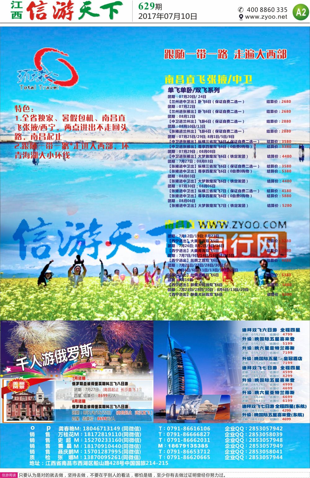 A2  中国国旅--出境计划