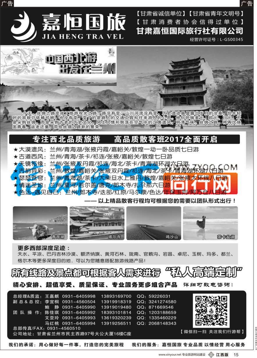 b黑015  甘肃嘉恒国际旅行社有限公司