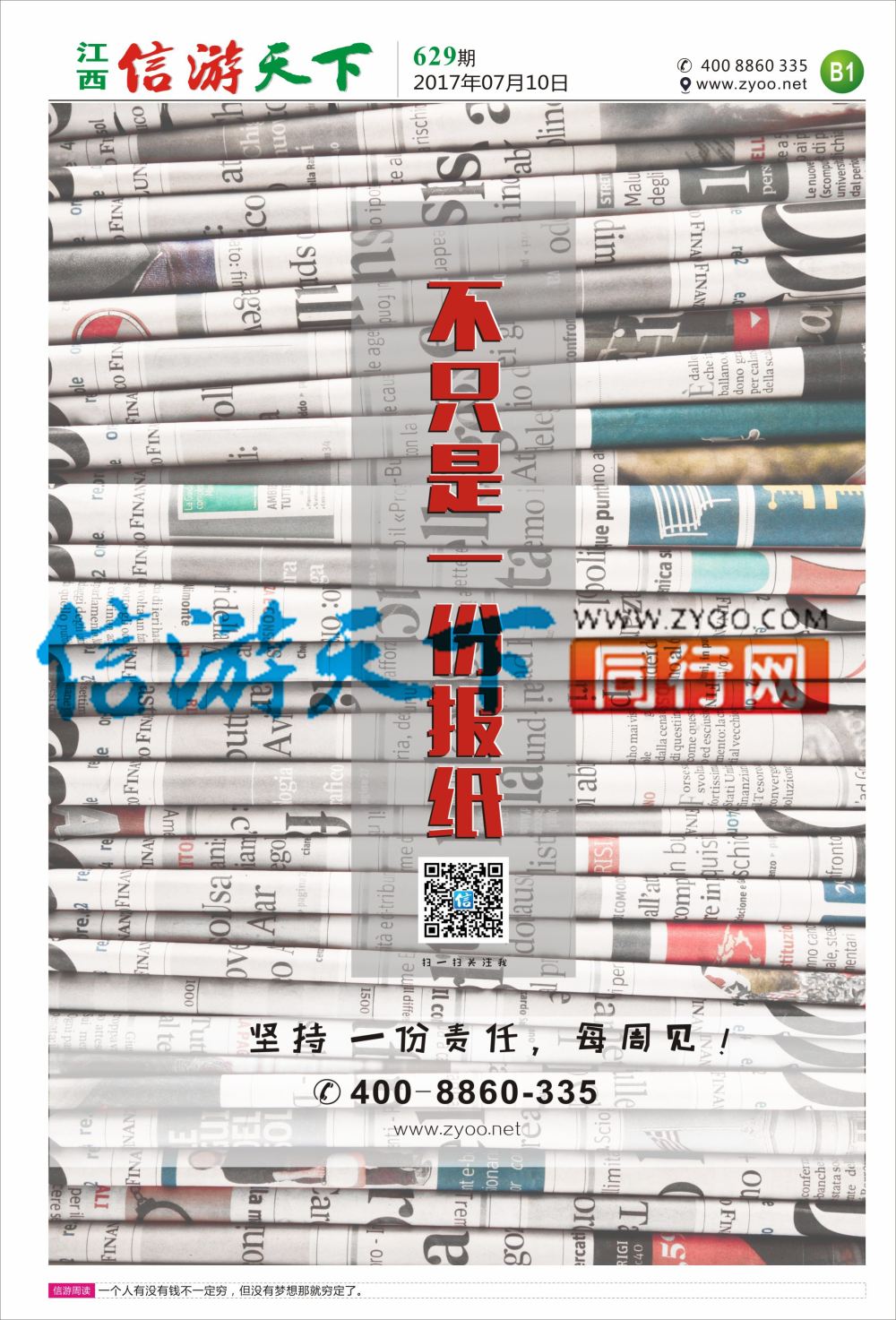 B1  坚持 信游人