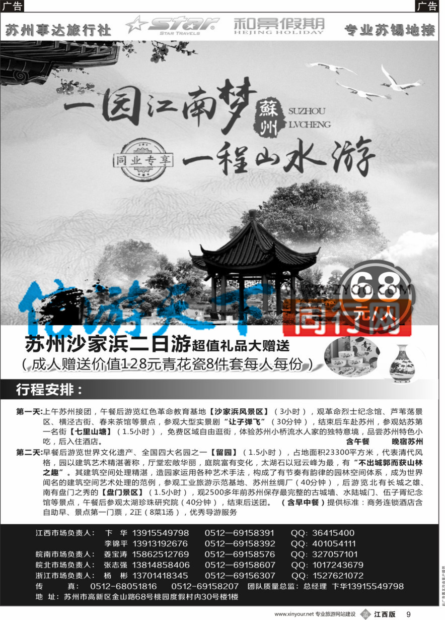 b黑009  苏州事达旅行社