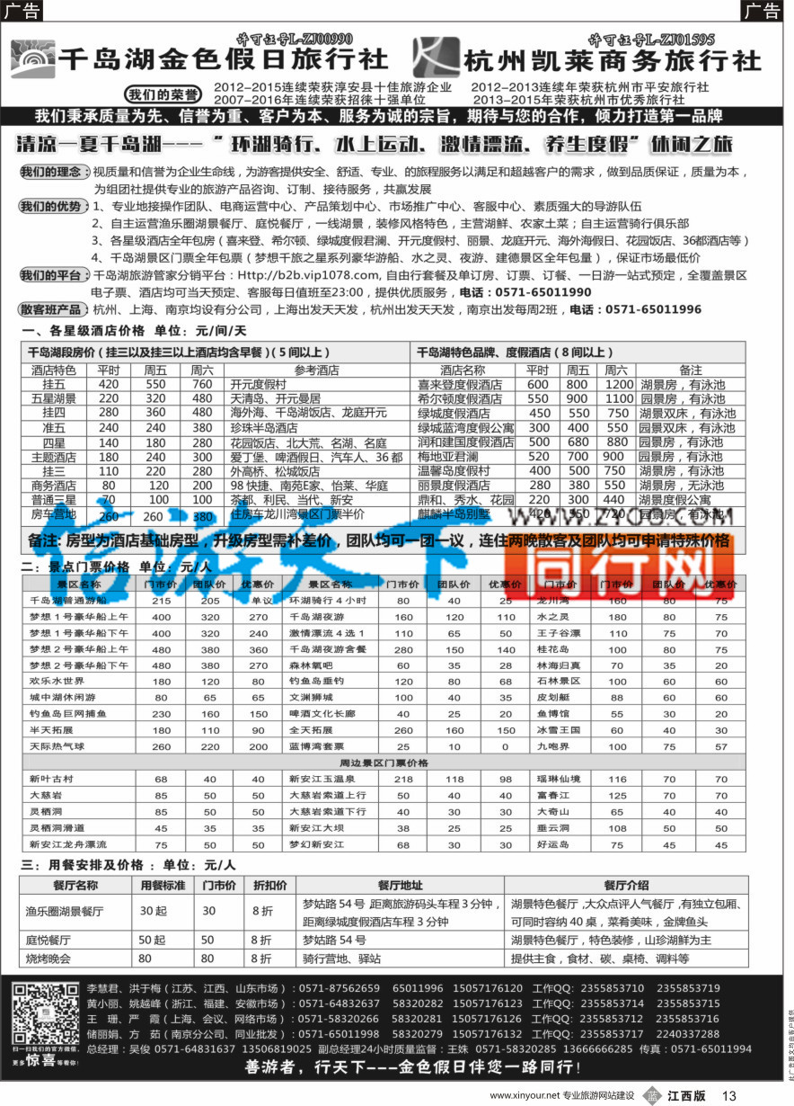 b黑013  疗休养●精品线路集●千岛湖金色假日旅行社／杭州凯莱商务旅行社