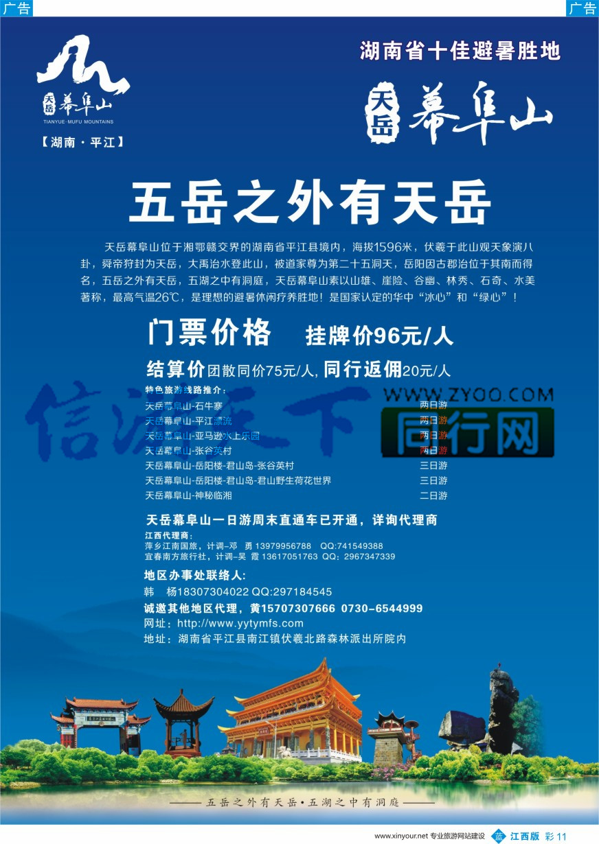b彩011  湖南天岳幕阜山景区