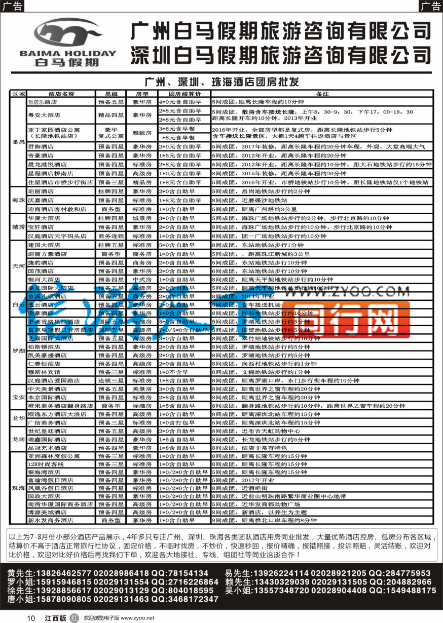 r黑010  广州、深圳、珠海酒店团房批发