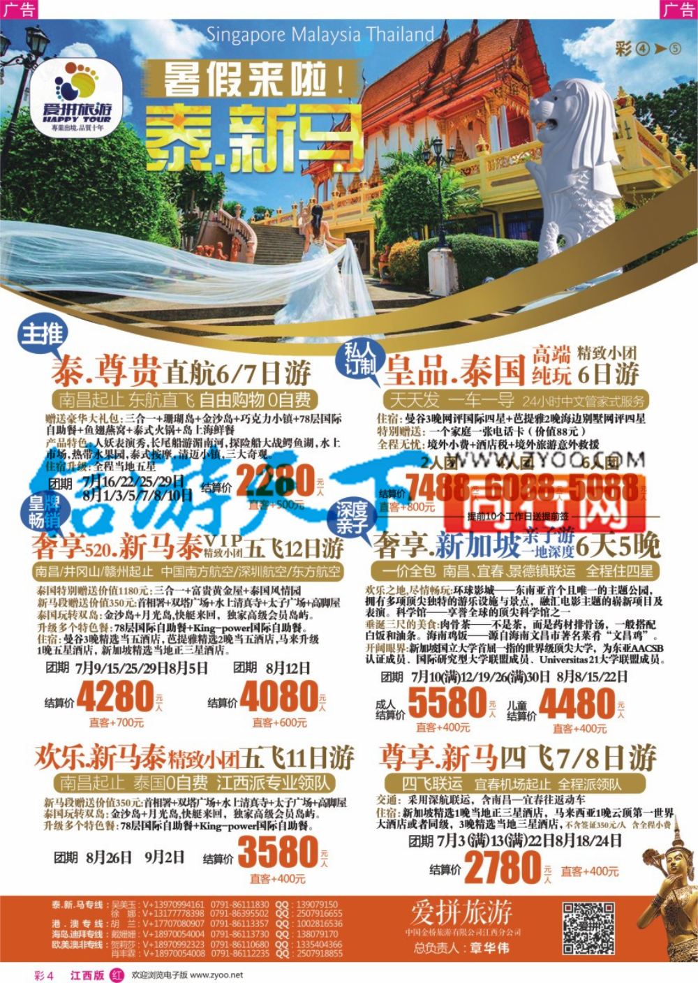 r彩004  爱拼假期——主推特价出境计划