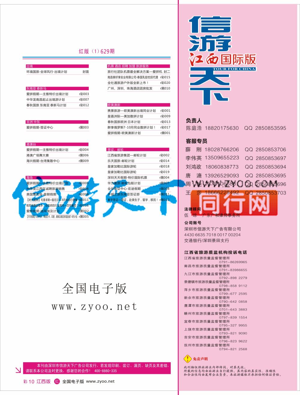 红彩010 629期 江西版 红版目录