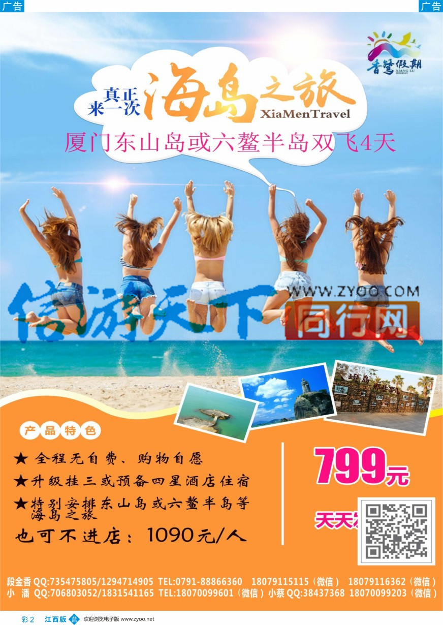 b彩002  香鹭假期-厦门计划