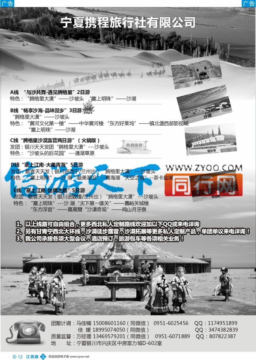 b彩012  宁夏携程旅行社有限公司·宁青甘地接