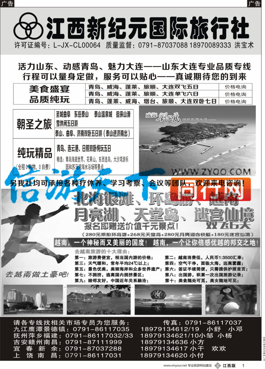 b黑001  江西新纪元国旅-北京、山东大连专业品质专线
