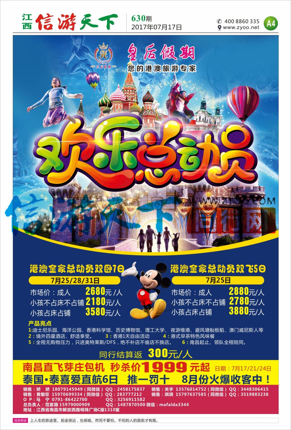A4  皇后假期-出境计划