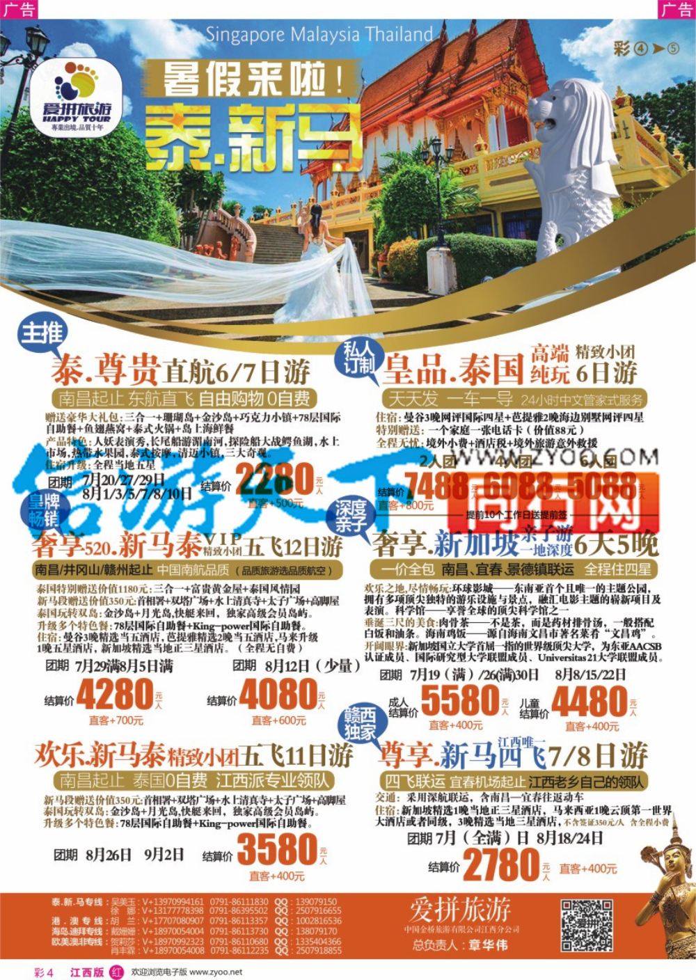 r彩004  爱拼假期——主推特价出境计划