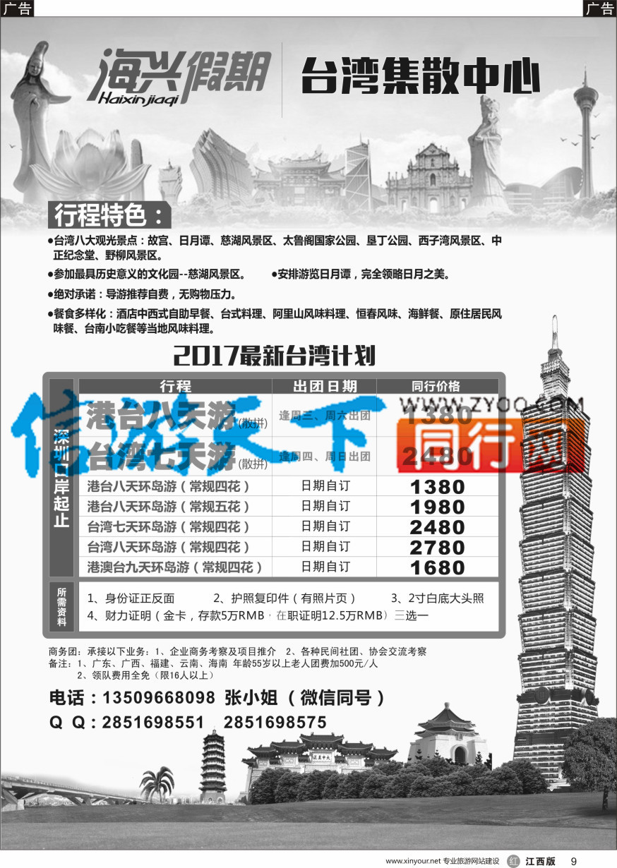 r黑009  海兴假期-台湾集散中心