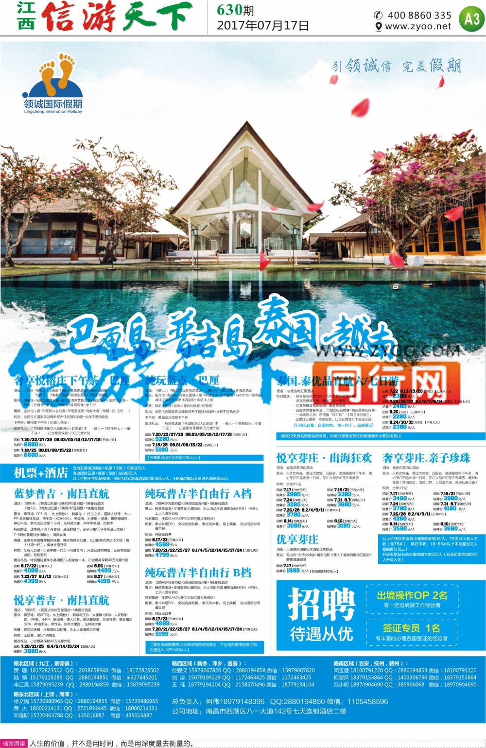 A3  领诚假期-出境计划