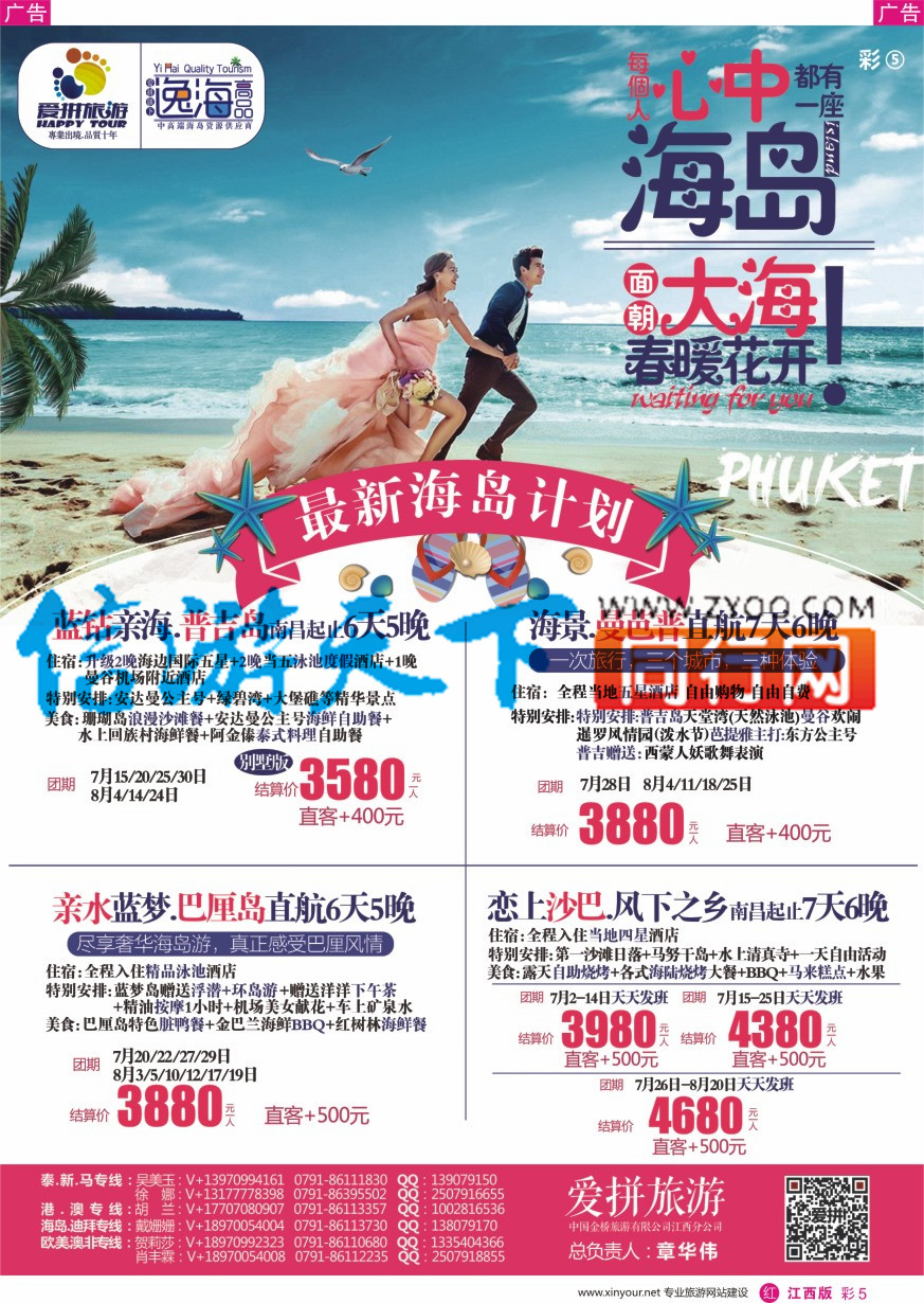 r彩005  爱拼假期——主推特价出境计划