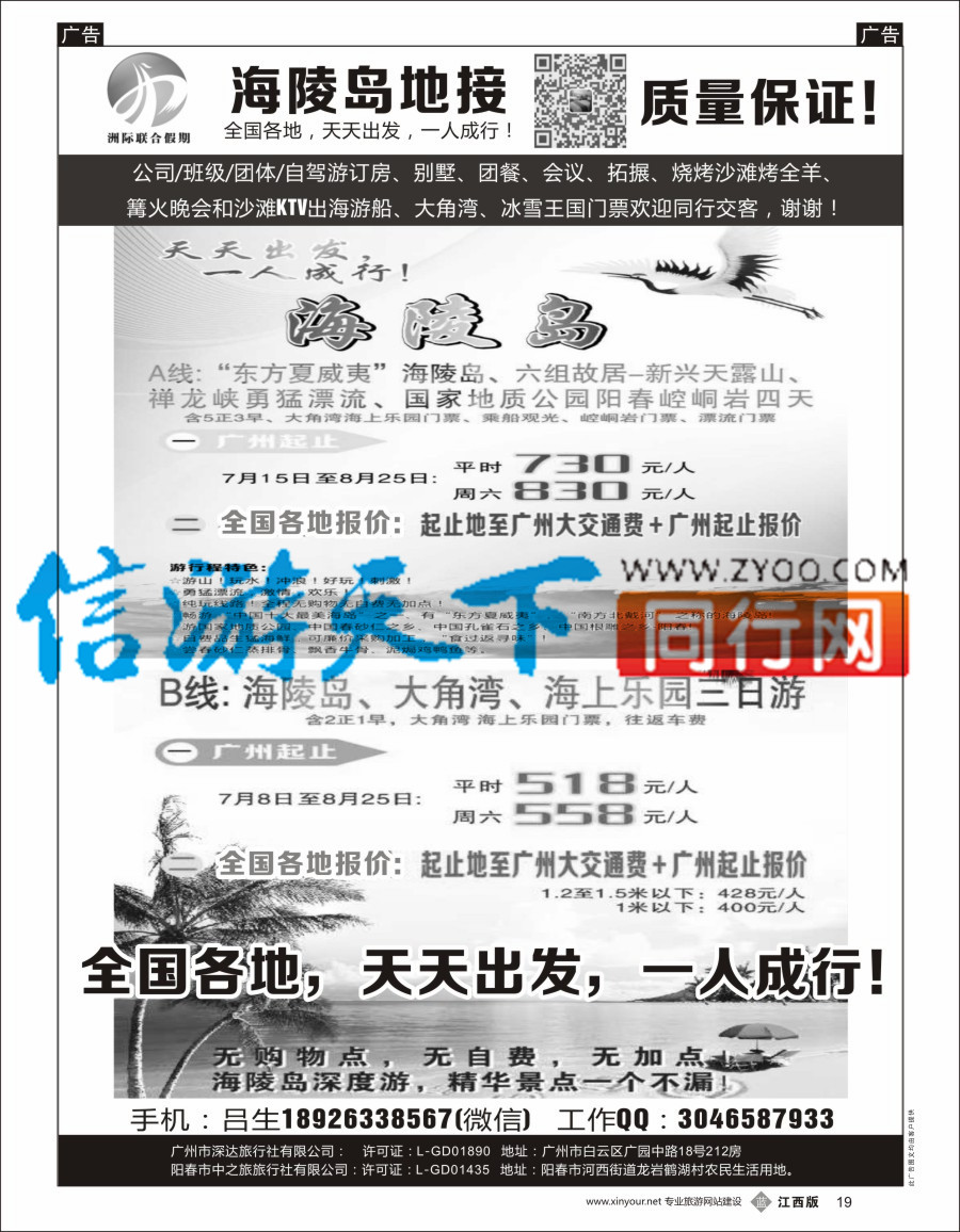b黑019  广东阳江海陵岛专线