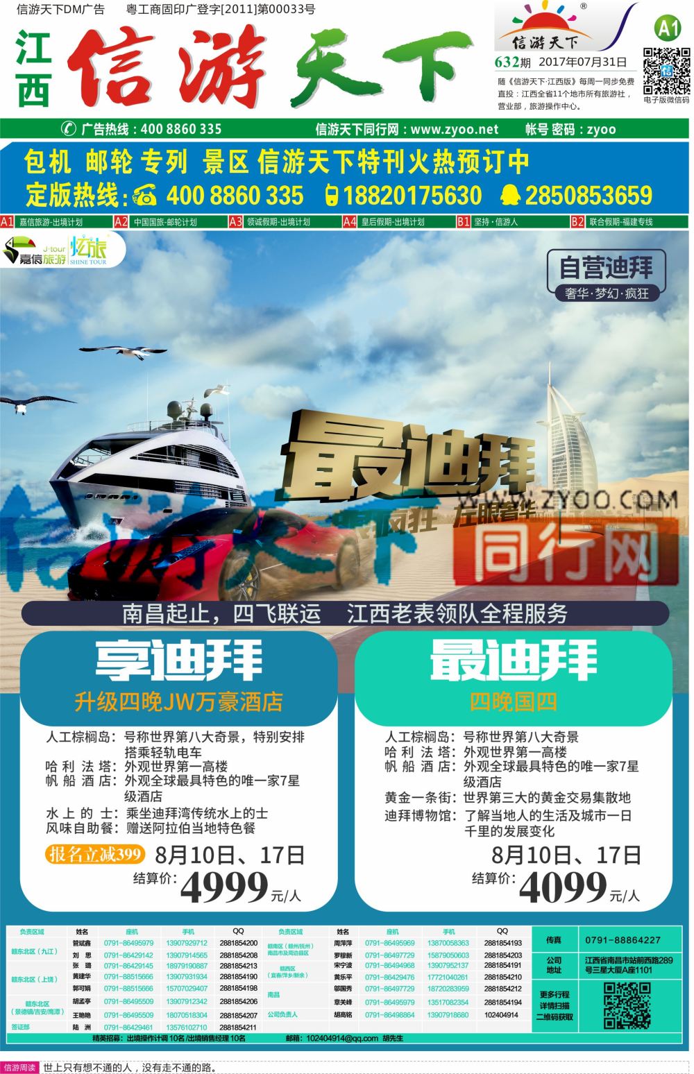 a报纸A1  嘉信旅游--出境计划