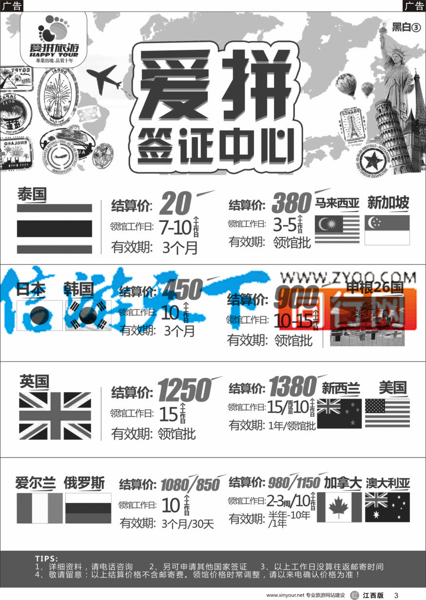 r黑003  爱拼假期-签证中心