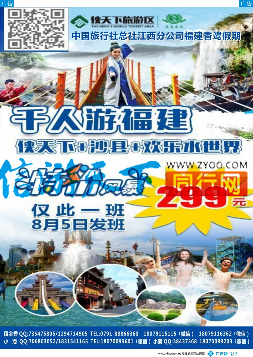 b彩003  香鹭假期-厦门计划