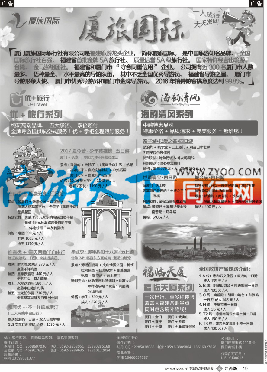 b黑019  厦门厦旅国际旅行社有限公司