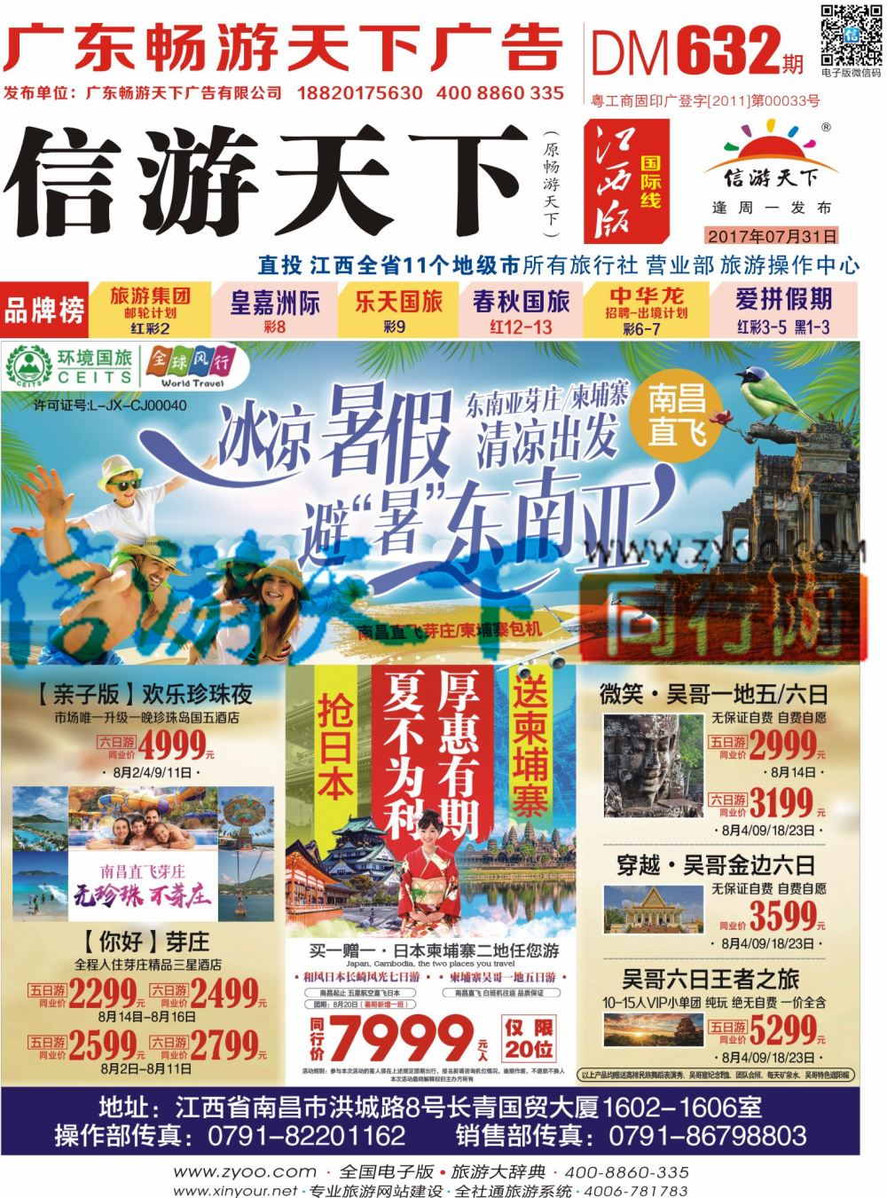 a1  封面  环境国旅-全球风行-出境计划