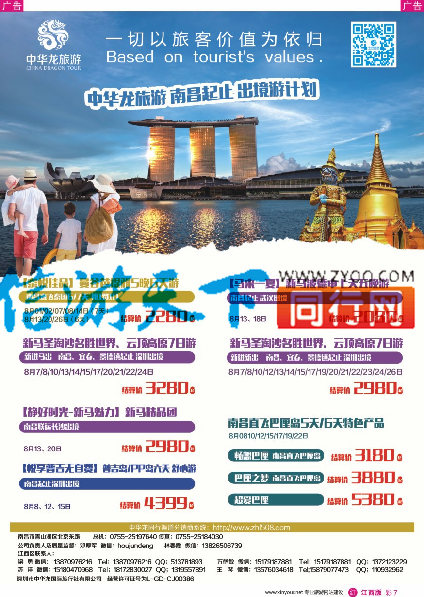 r彩007  中华龙南昌起止出境游计划