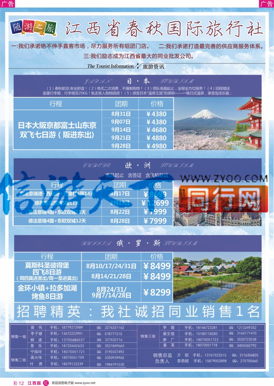 r彩012  春秋国旅 东南亚 泰新马计划