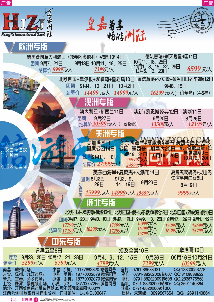r彩008  皇嘉洲际----美加散拼计划