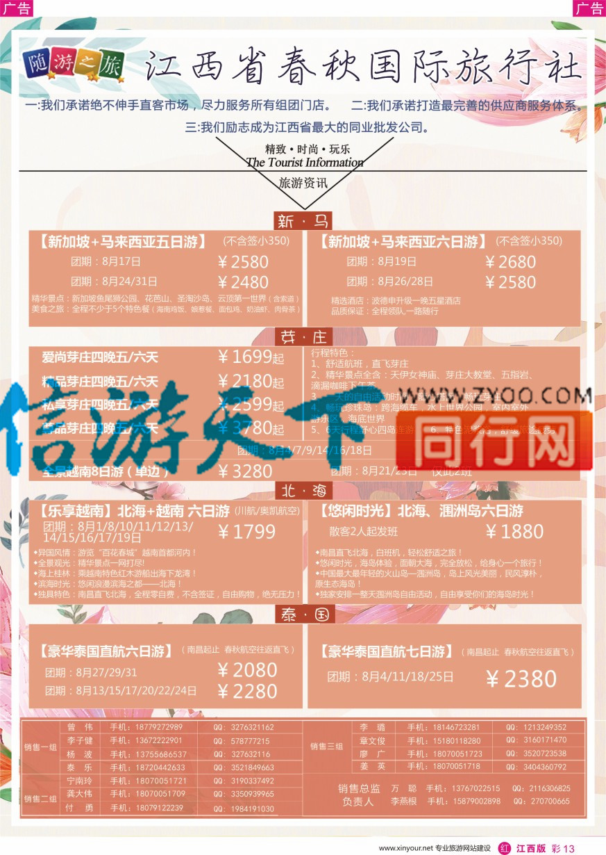 r彩013  春秋国旅欧洲 日本计划