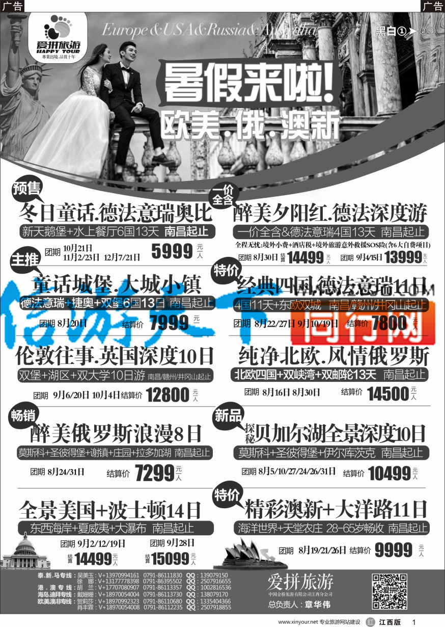 r黑001  爱拼假期-欧美澳新计划