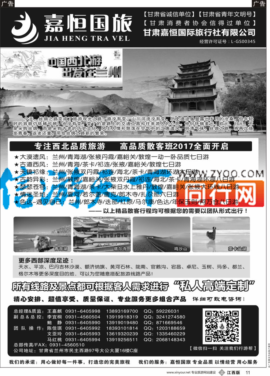 b黑011  甘肃嘉恒国际旅行社有限公司