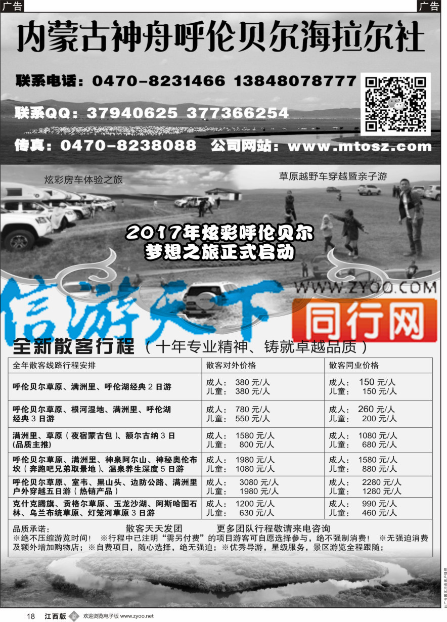 b黑018  呼伦贝尔梦想之旅全新散客行程
